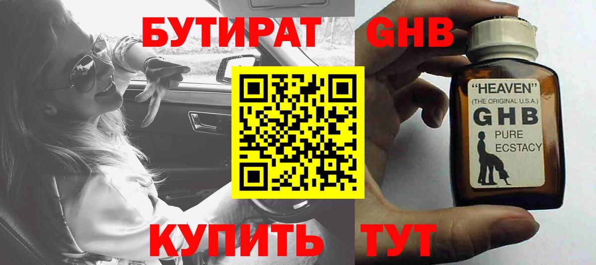 Искитим  Бутират  Вход с VPN  БУТИРАТ вода 