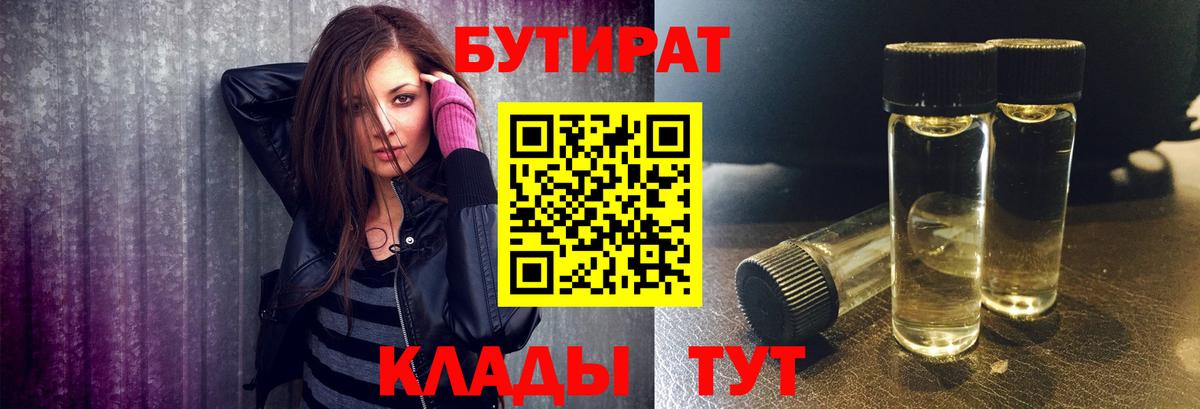 БУТИРАТ бутик Искитим
