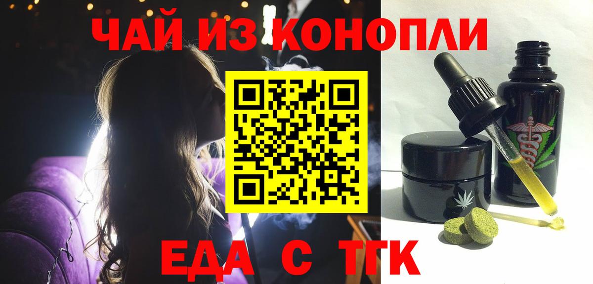 Печенье с ТГК конопля  Вход с VPN  Искитим 