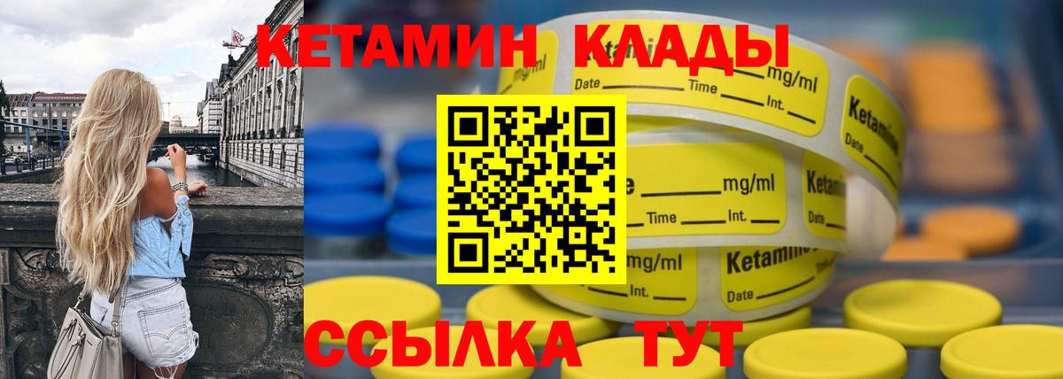Кетамин ketamine  Вход с VPN  Искитим 