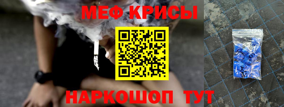 Мефедрон кристаллы Искитим